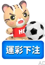 AD - FIFA運彩下注